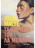 Τα κορίτσια του Λα Μπαλέν (ebook/ePub)
