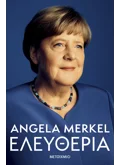 Ελευθερία (ebook/ePub)