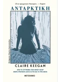 Ανταρκτική (ebook/ePub)