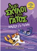 Δυο σκύλοι κι ένας γάτος 3: Διάσωση στο ποτάμι!