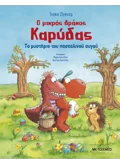Ο μικρός δράκος Καρύδας: Το μυστήριο του πασχαλινού αυγού