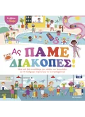 Κολλάω και παίζω - Ας πάμε διακοπές!