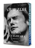 Λίγη ζωή (Συλλεκτική έκδοση)