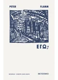 Εγώ; (ebook/ePub)