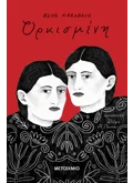 Ορκισμένη (ebook/ePub)