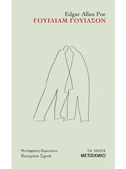 Γουίλιαμ Γουίλσον (ebook/ePub)