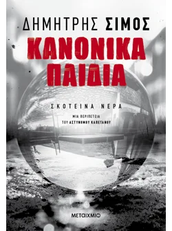 Κανονικά παιδιά (ebook/ePub)