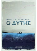 Ο Δύτης (ebook/ePub)
