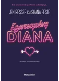 Ερωτευμένη Diana (ebook/ePub)