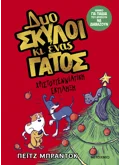 Δυο σκύλοι κι ένας γάτος 4: Χριστουγεννιάτικη έκπληξη