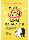 ΜΗΠΩΣ ΔΕΝ ΕΙΝΑΙ ΚΑΤΑΘΛΙΨΗ;