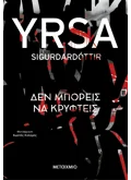 ΔΕΝ ΜΠΟΡΕΙΣ ΝΑ ΚΡΥΦΤΕΙΣ
