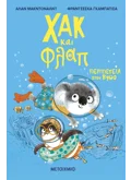 Χακ και Φλαπ 2: Περιπέτεια στον βυθό