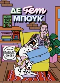 Εκδόσεις ΜΕΤΑΙΧΜΙΟ ΔΕ fem ΜΠΟΥΚ: 12 μήνες αυτοφροντίδας