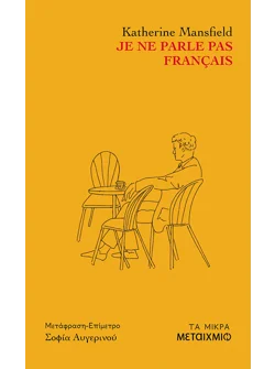 Je ne parle pas francais