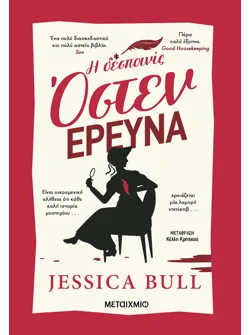 Η δεσποινίς Όστεν ερευνά (ebook/ePub)