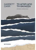Το αγόρι από τη θάλασσα (ebook/ePub)