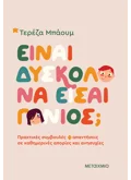 Είναι δύσκολο να είσαι γονιός; (ebook/pdf)