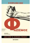 Η ιστορία μιας ιδέας: Φασισμός (ebook/ePub)