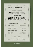 ΜΑΓΕΙΡΕΥΟΝΤΑΣ ΓΙΑ ΕΝΑΝ ΔΙΚΤΑΤΟΡΑ