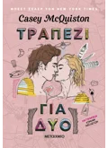 ΤΡΑΠΕΖΙ ΓΙΑ ΔΥΟ