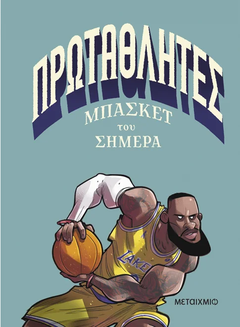 &Pi;&rho;&omega;&tau;&alpha;&theta;&lambda;&eta;&tau;έ&sigmaf; &mu;&pi;ά&sigma;&kappa;&epsilon;&tau; &tau;&omicron;&upsilon; &sigma;ή&mu;&epsilon;&rho;&alpha;