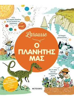 Larousse: Ο πλανήτης μας