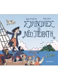 Συμβουλές σε νέο πειρατή