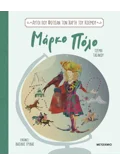Αυτοί που φώτισαν τον χάρτη του κόσμου 1: Μάρκο Πόλο