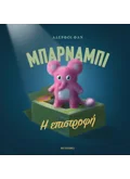 Μπάρναμπι: Η επιστροφή