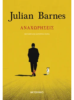 Αναχωρήσεις (ebook/ePub)