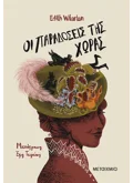 Οι παραδόσεις της χώρας (ebook/ePub)