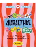 Διαβάστηκε - The Reading Journal