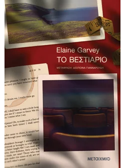 Το βεστιάριο (ebook/ePub)