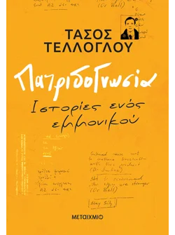 Πατριδογνωσία (ebook/ePub)