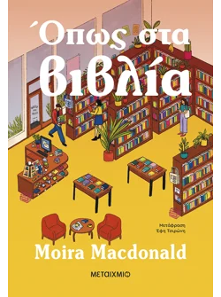 Όπως στα βιβλία (ebook/ePub)
