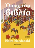 Όπως στα βιβλία (ebook/ePub)