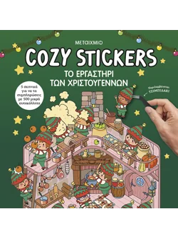 Cozy Stickers: Το εργαστήρι των Χριστουγέννων