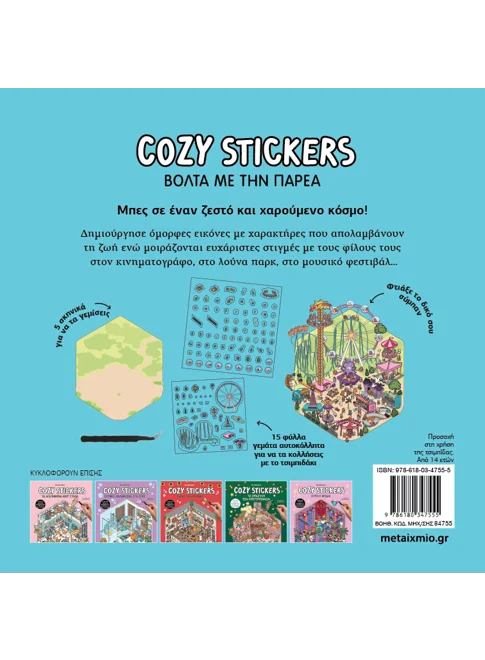 Cozy Stickers: Βόλτα με την παρέα