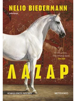 Λάζαρ