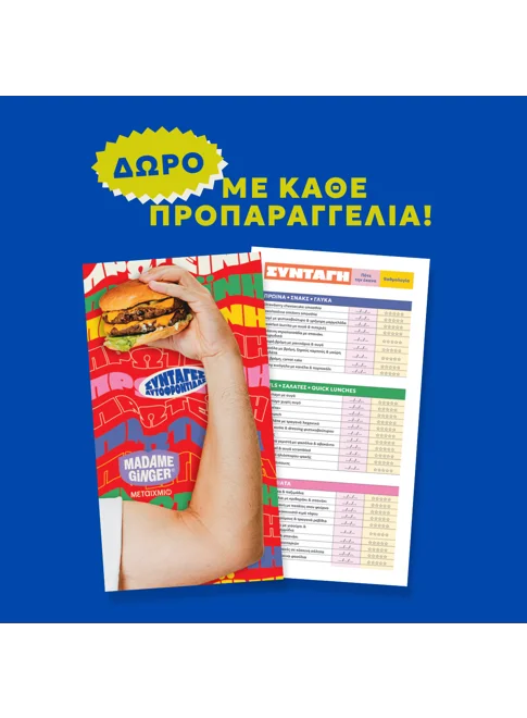Συνταγές αυτοφροντίδας: Πρωτεΐνη
