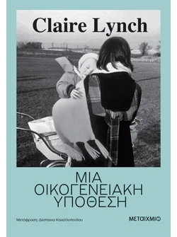 Μια οικογενειακή υπόθεση (ebook/ePub)