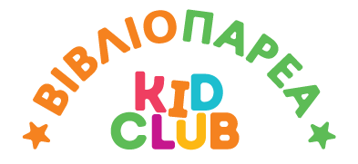 Λογότυπο kidclub - βιβλιοπαρέα
