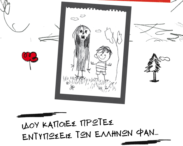 Ιδού κάποιες πρώτες εντυπώσεις των Ελλήνων φαν…