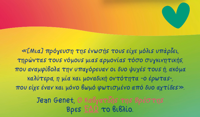 Μια] πρόγευση της ένωσής τους είχε μόλις υπάρξει, τηρώντας τους νόμους  μιας αρμονίας τόσο συγκινητικής, που αναμφίβολα την υπαγόρευαν οι δυο ψυχές τους ή, ακόμα καλύτερα, η μία και μοναδική οντότητα –ο έρωτας–,  που είχε έναν και μόνο βωμό φωτισμένο από δυο αχτίδες