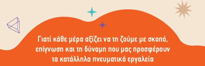 Γιατί κάθε μέρα αξίζει να τη ζούμε με σκοπό, επίγνωση και τη δύναμη που μας προσφέρουν τα κατάλληλα πνευματικά εργαλεία.