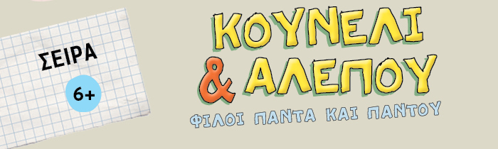 Κουνέλι & Αλεπού