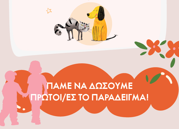 Γιατί η γονεϊκότητα γίνεται πιο όμορφη όταν τη ζούμε μαζί!