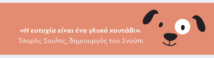 Τα αδέρφια είναι για μια ζωή,  όπως και οι ιστορίες που μας εκφράζουν.