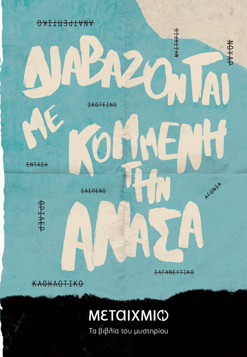 ΑΣΤΥΝΟΜΙΚΑ ΒΙΒΛΙΑ